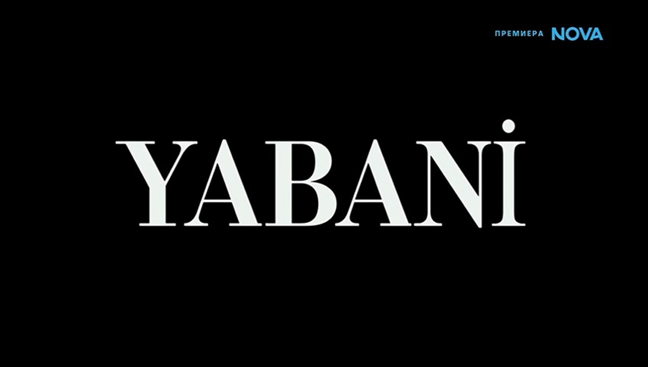 Диво Сърце 1 Епизод 26