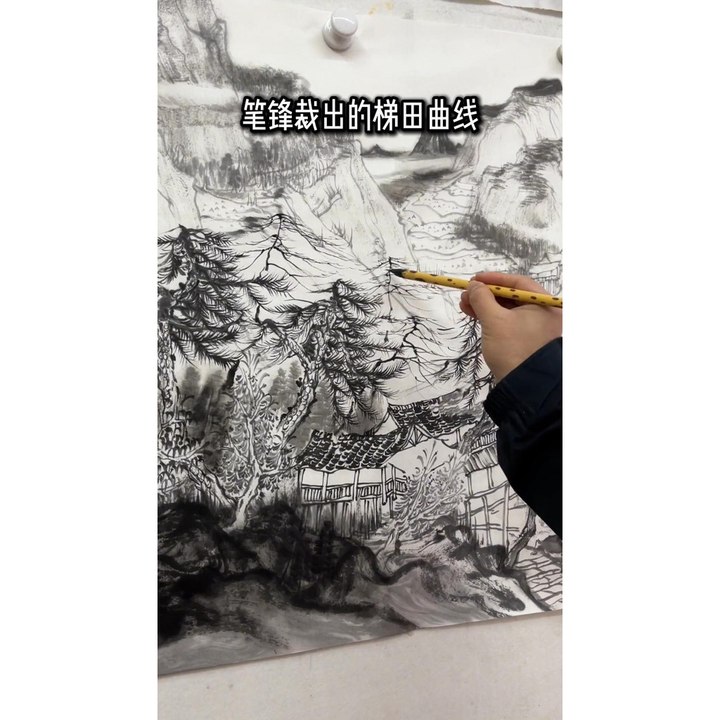 笔锋裁出的梯田曲线