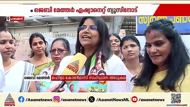 കോൺഗ്രസ് മുഖ്യമന്ത്രിക്കായി കൈ ഉയർത്താൻ വനിതകൾ എംഎൽഎമാരായി ഉണ്ടാകും: ജെബി മേത്തർ
