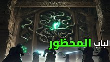 سر الحجرة باء الملعونة: كنز الـ 22 مليار دولار والباب الذي عجز العلم عن فتحه!