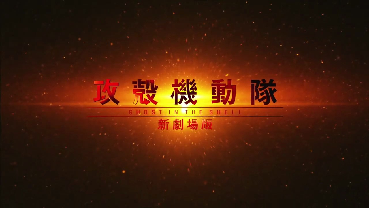 Ghost in the Shell: The New Movie