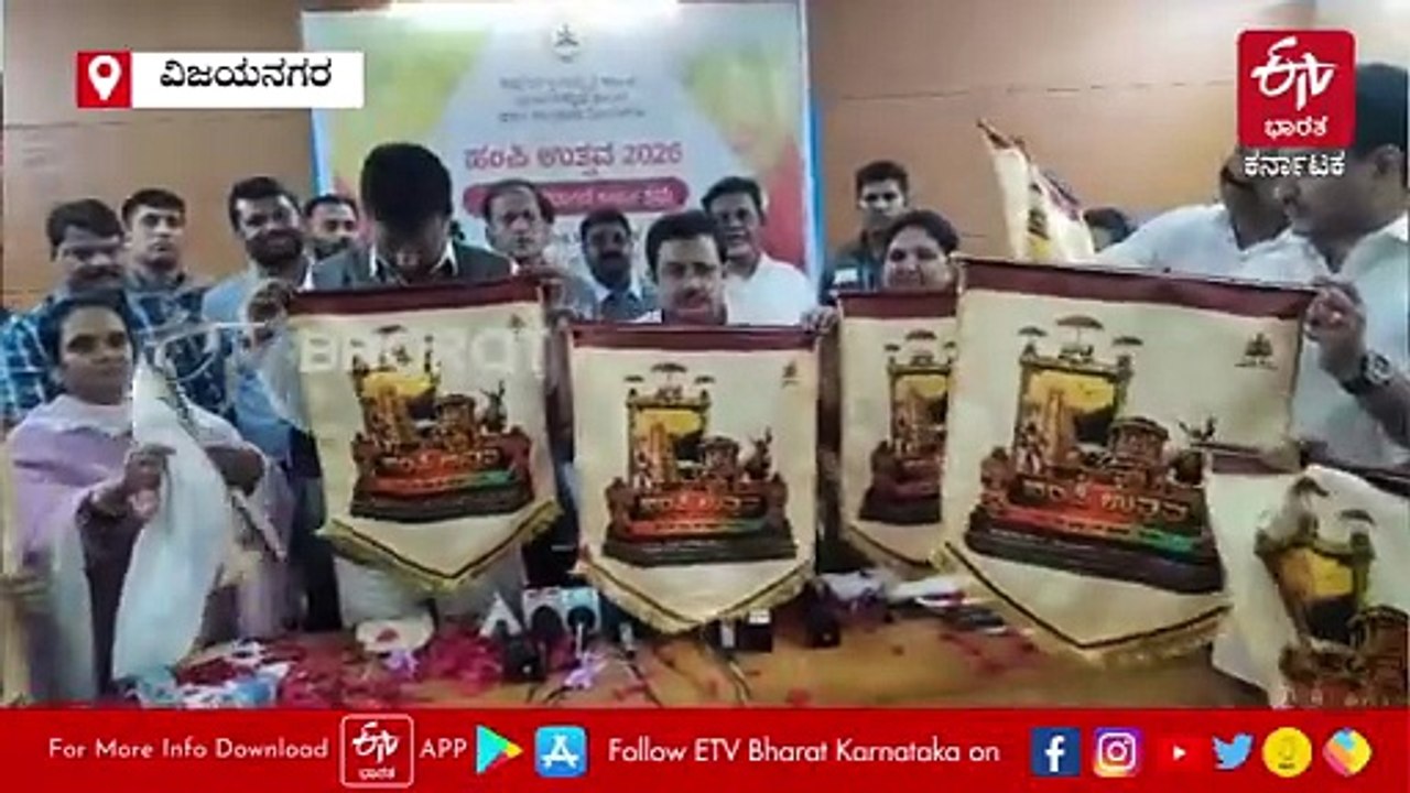 ವಿಜಯನಗರ: ಫೆಬ್ರವರಿ 13, 14 ಮತ್ತು 15ರಂದು ಅದ್ಧೂರಿ ಹಂಪಿ ಉತ್ಸವ