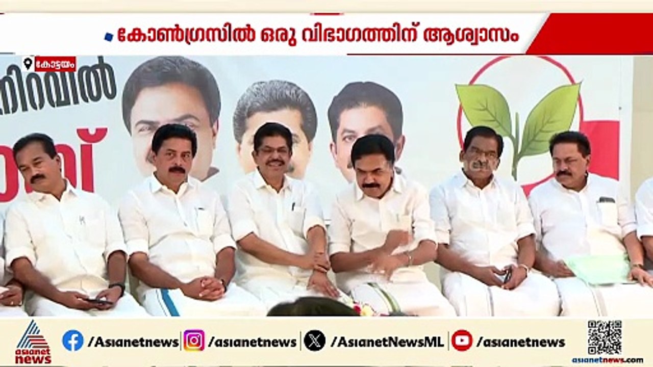 കേരള കോൺഗ്രസ് LDFൽ തന്നെ ... സീറ്റ് ലഭിക്കുമെന്ന ആശ്വാസത്തിൽ ആശ്വാസത്തിൽ കോൺഗ്രസിൻ്റെ ഒരു വിഭാഗം