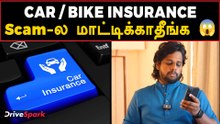 Vehicle Insurance Explained 🔥 | Insurance எடுக்குறதுக்கு முன் இதை கண்டிப்பா பாருங்க! | Tamil