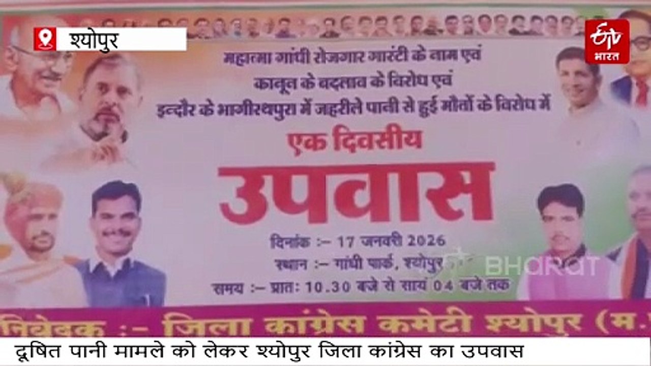 दूषित पानी और मनरेगा का नाम बदलने के विरोध में...