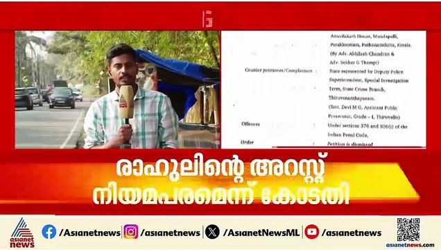 രാഹുലിൻ്റെ അറസ്റ്റ് നിയമപരമെന്ന് കോടതി; ലൈംഗികബന്ധം ഉഭയസമ്മതപ്രകാരമല്ല; ബലാത്സംഗ കുറ്റം നിലനിൽക്കും