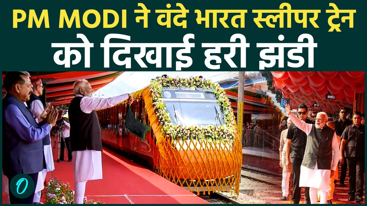 PM Modi ने देश की पहली वंदे भारत स्लीपर ट्रेन को दिखाई हरी झंडी | Vande Bharat Sleeper Train Begins