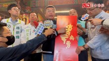 「台灣尚勇」春聯來了！蔡其昌首印30萬份 1圖秒懂排隊熱度