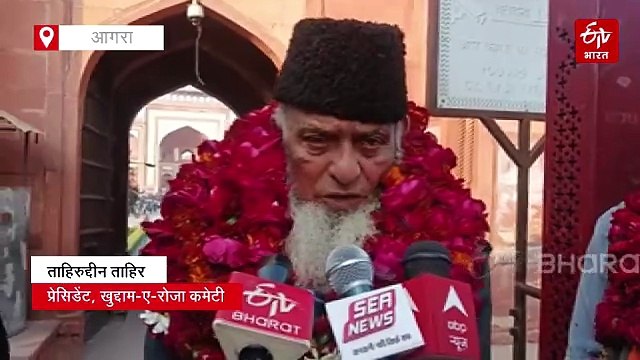 शाहजहां के 371वें उर्स का समापन, ताजमहल पर चढ़ाई गयी 1710 मीटर लंबी सतरंगी चादर