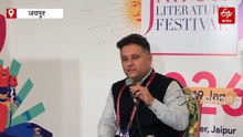 जेएलएफ 2026: अमीश त्रिपाठी बोले- युवा अपनी अलग शैली में संस्कृति और अध्यात्म से जुड़ रहे हैं