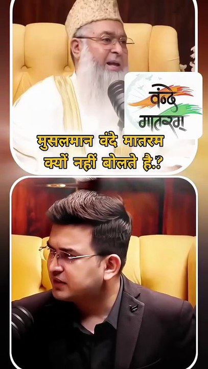 वंदेमातरम् और मांदर वतन में अंतर