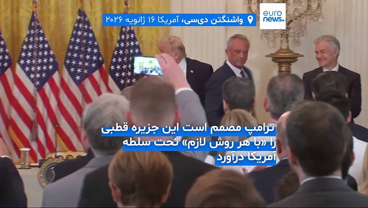 همزمان با تلاش کنگره برای کاهش تنش با دانمارک؛ ترامپ مخالفان تصاحب گرینلند را تهدید به تعرفه کرد