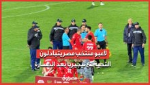 لاعبو منتخب مصر يتبادلون التحية مع نيجيريا بعد الخسارة