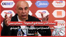 وصلنا لآخر نقطة في البطولة.. حسام حسن بعد الخسارة من نيجيريا فخور ب لاعيبتي
