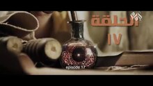 مسلسل الإمام احمد بن حنبل الحلقة السابعة عشر __ Imam Ahmed Bin Hanbal” series, 17
