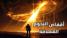 سر الحضارات العظيمة: هل البشر مستعدون لبناء هيكل دايسون وسرقة طاقة الشمس؟