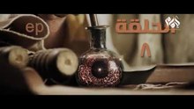 مسلسل الإمام احمد بن حنبل الحلقة الثامنة __  Imam Ahmed Bin Hanbal” series 08