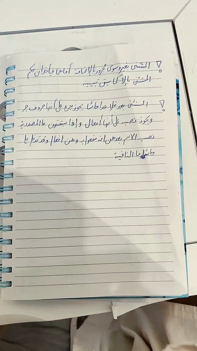 الاستثناء ٢