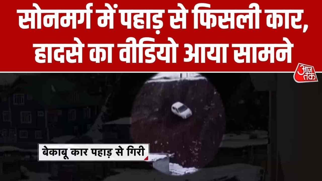 फिसलन से अनियंत्रित होकर स्किड हुई कार, देखें CCTV वीडियो