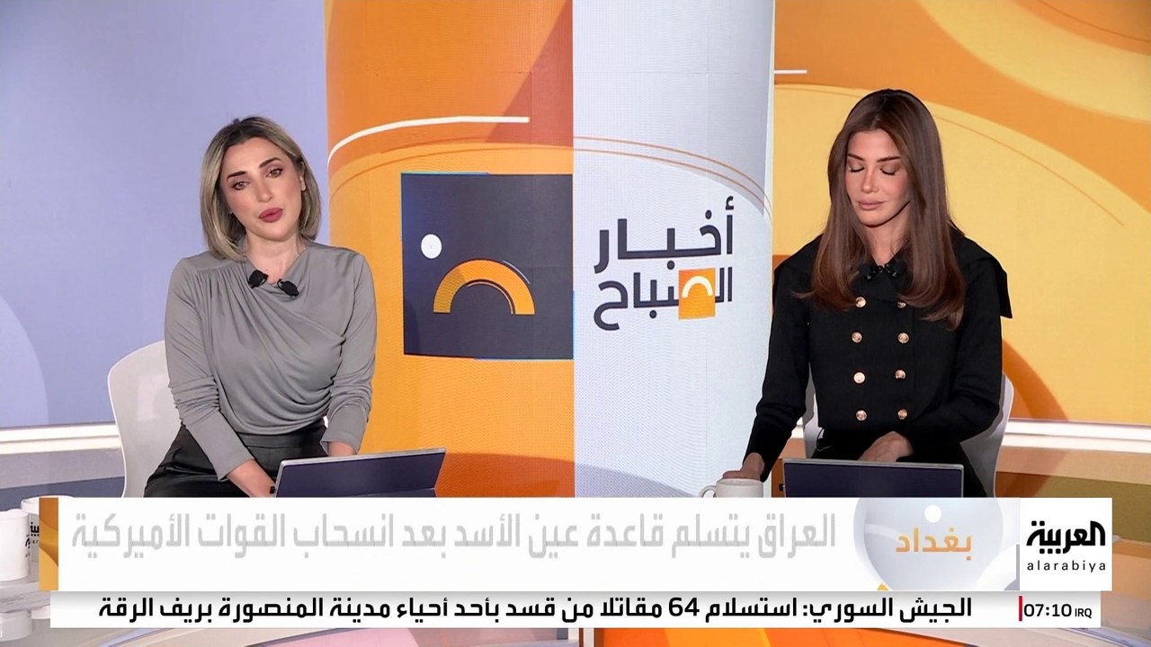 رئيس أركان الجيش العراقي يشرف على استلام قواته قاعدة عين الأسد