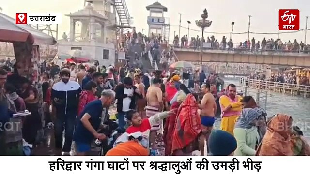 मौनी अमावस्या: हरिद्वार में श्रद्धालुओं ने लगाई आस्था की डुबकी, हर-हर गंगे के जयकारों से गूंजे घाट
