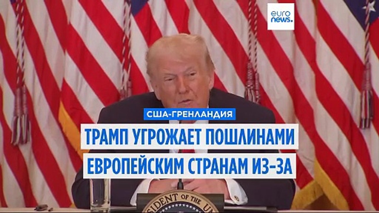 Сколько стоит Гренландия? Европейские страны за...