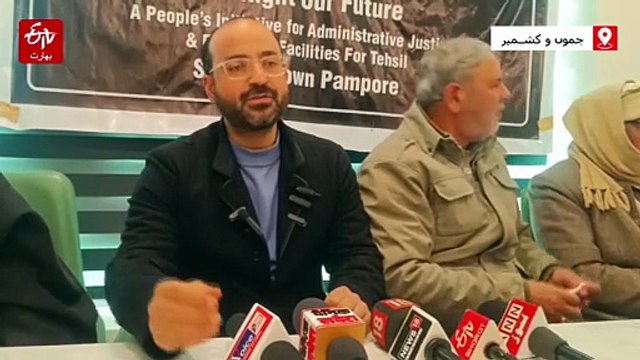 پامپور کو ضلع کا درجہ دیا جائے، ریجینل ڈیولپمنٹ فورم پامپور کا مطالبہ