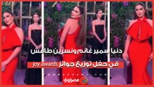 دنيا سمير غانم ونسرين طافش في حفل توزيع جوائز joy awards