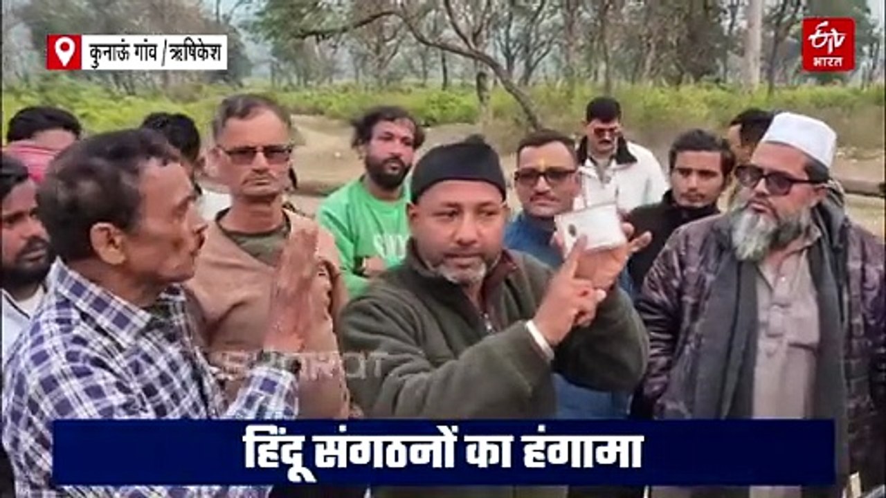 ऋषिकेश में हिंदू संगठनों का हंगामा, सवालों के घेरे में मौलवी और मदरसा? जांच में जुटी पुलिस