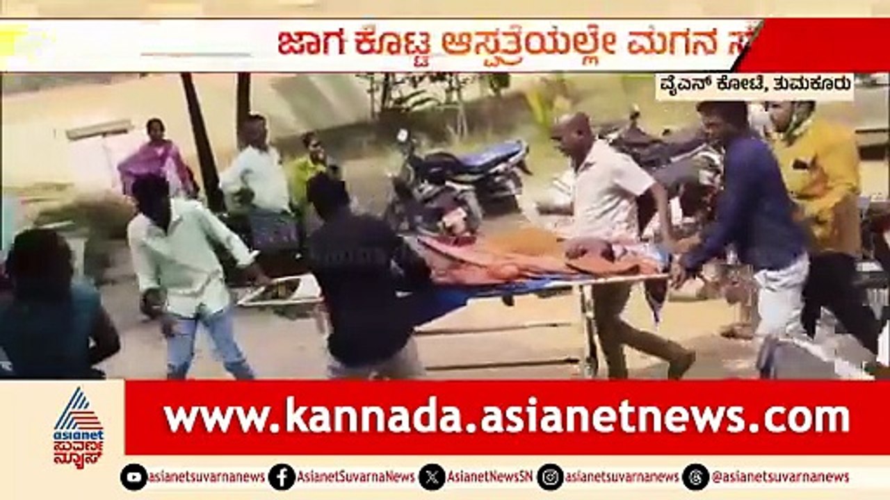 Father's Donated Land for Hospital Fails to Save Son's Life in Tumakuru, Karnataka