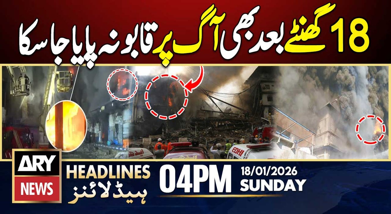 Gul Plaza Fire - Under Control After 18 Hours || ARY News 4 PM ...