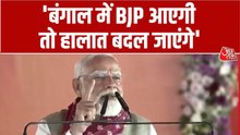 'TMC के महाजंगलराज को ख़त्म करने के लिए तैयार', बंगाल में PM मोदी ने भरी हुंकार