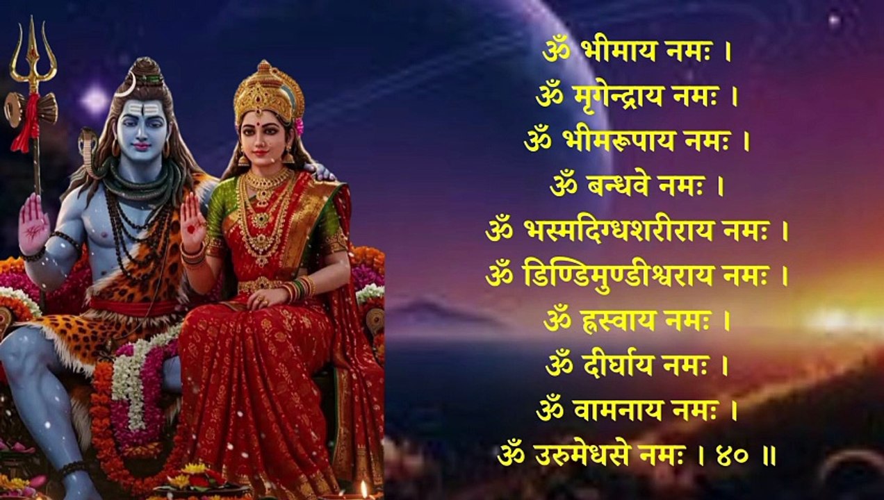 माघ मास शिवशताष्टनामावलिः | Magh Maas Shivshatashta Namawali | शिवरहस्यव्युत्पन्नम् #shiv