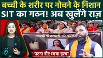 Patna NEET Student Case: SIT गठित, 2 घंटे तक दरिंदों से लड़ी थी.. PM रिपोर्ट से उड़ी पुलिस की नींद!