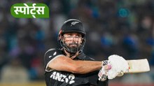 Daryl Mitchell ने Indian Team के खिलाफ रचा इतिहास!