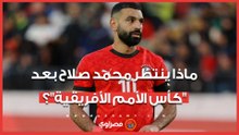 ماذا ينتظر صلاح في ليفربول بعد كأس الأمم الأفريقية؟