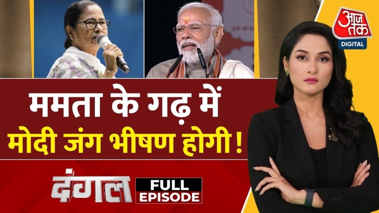 बंगाल में 'ममता बनर्जी के किले को भेदने क्या है...