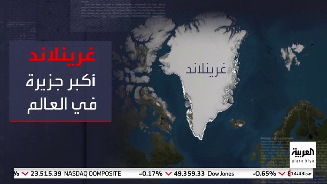 الثامنة عالميا باحتياطات المعادن النادرة.. لماذا يصر ترمب على ضم غرينلاند؟