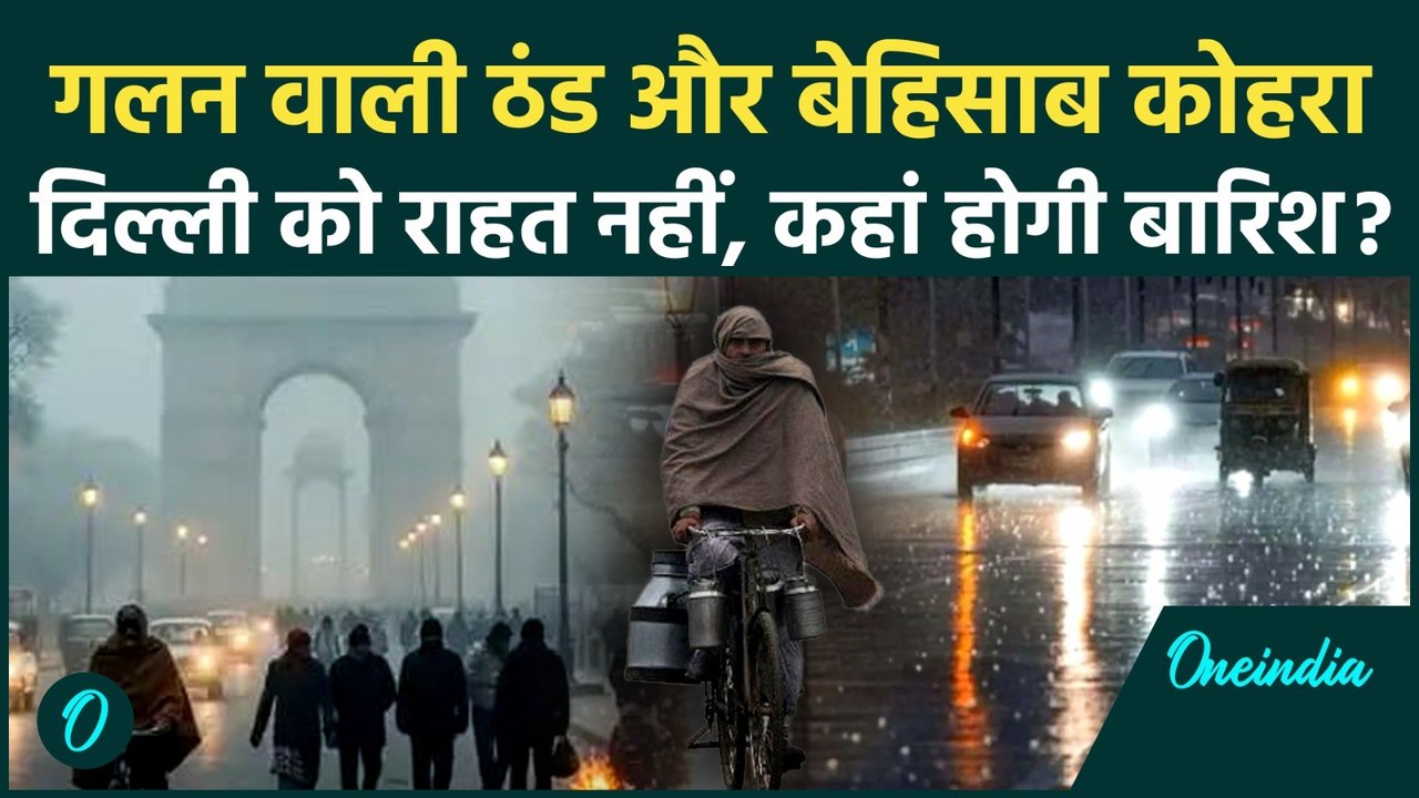 Weather Update: Delhi-NCR और UP, Bihar में शीतल...