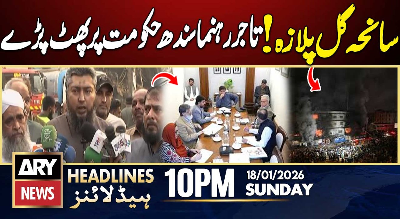 Gul Plaza Fire -  Traders Criticizes Sindh govt || ARY News 10 PM Headlines || 18th Jan 2026