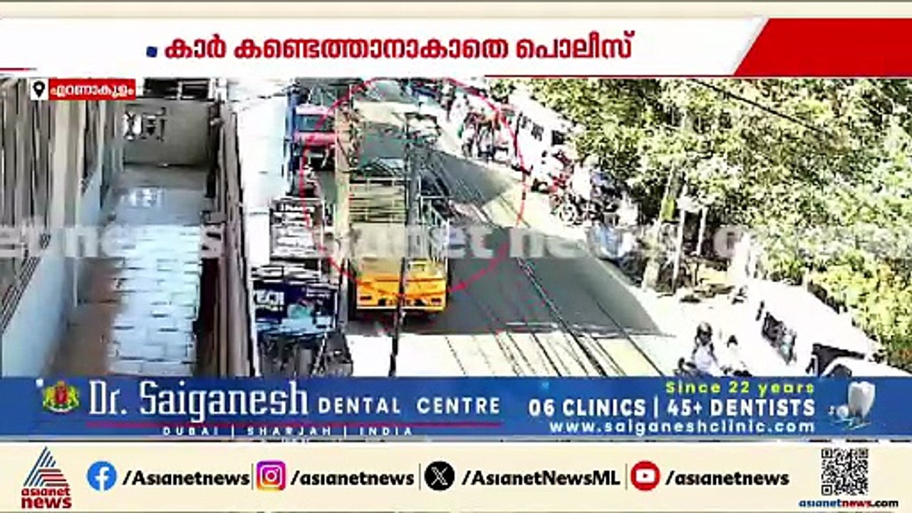 കൊച്ചിയിൽ വിദ്യാർത്ഥിനിയെ കാർ ഇടിച്ച് തെറിപ്പിച്ച സംഭവം; കാർ കണ്ടെത്താനാകതെ പൊലീസ്