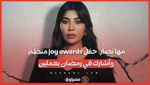 مها نصار: حفل joy awards منظم.. وأشارك في رمضان بعملين