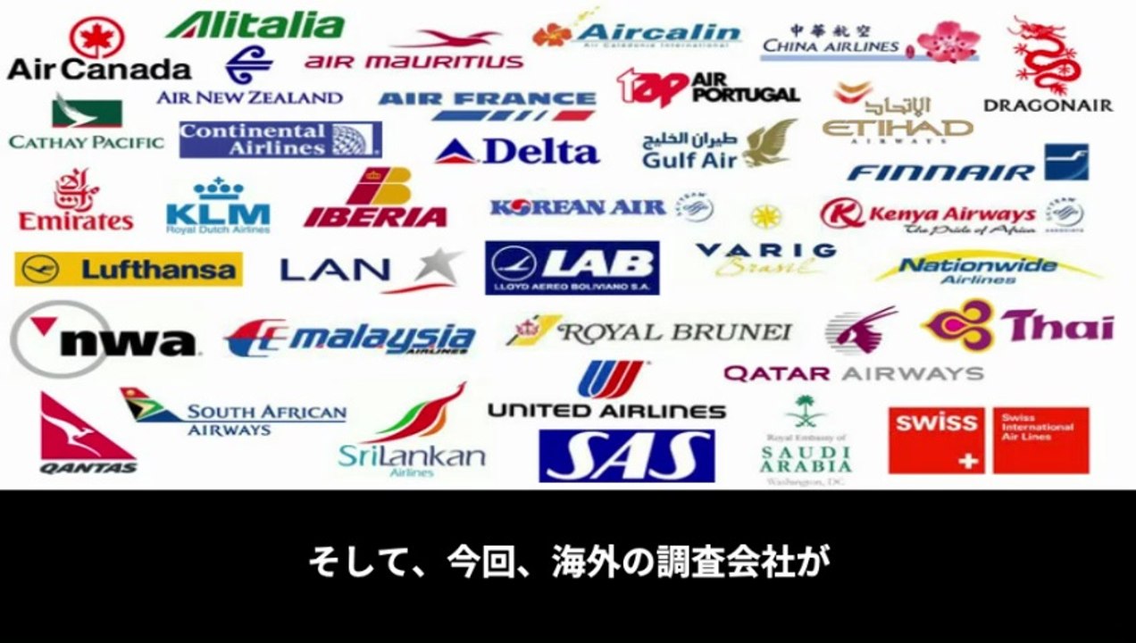 【豆知識】世界の信頼できる航空会社 TOP20　【Trivia News】Top 20 Most Reliable Airlines in the World