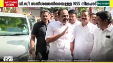 വി.ഡി സതീശനെതിരെയുള്ള NSS നിലപാട്; സമവായത്തിന് കോൺഗ്രസ്