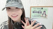 朝井陽菜 (ブルーなままで) 2026-01-04 14_00 SHOWROOM