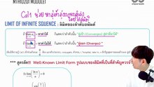 2026-01-18 17-16-39 Infinite sequence ลำดับอนันต์.CAL2แคลENV(MTH10201M1)