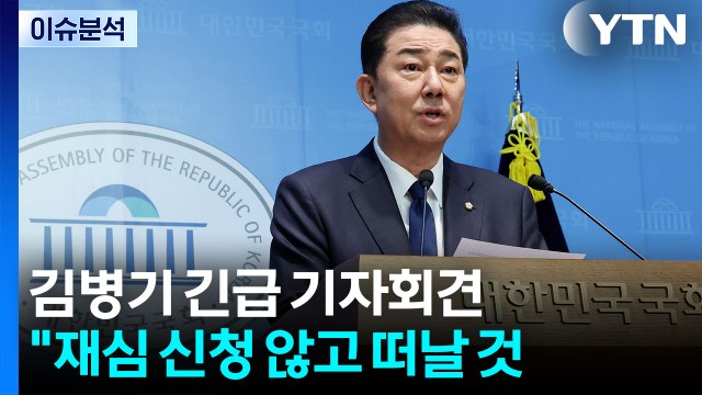 [시사정각] 김병기 제명 징계 수용...국민의힘 장동혁 '단식 5일째' 이어가 / YTN
