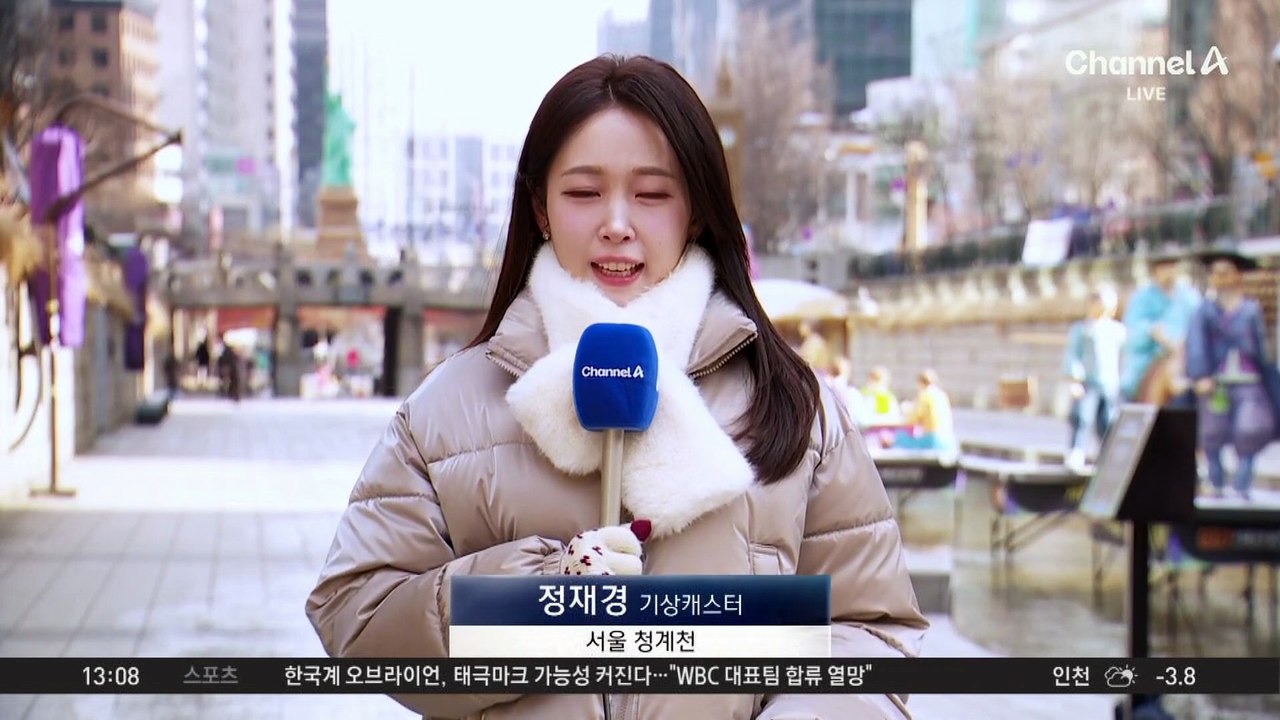 [날씨]낮부터 한파 몰려와…서울 한낮 체감 -5도