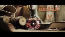 مسلسل الإمام احمد بن حنبل الحلقة السابعة عشر __ Imam Ahmed Bin Hanbal” series, 17