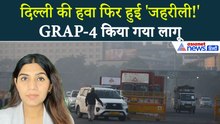 19 जनवरी सुबह की बड़ी खबरें: फिर जहरीली हुई दिल्ली की आबोहवा, GRAP-4 किया गया लागू